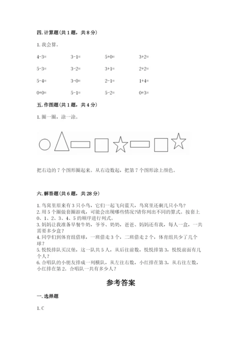 人教版一年级上册数学期中测试卷精品【典型题】.docx