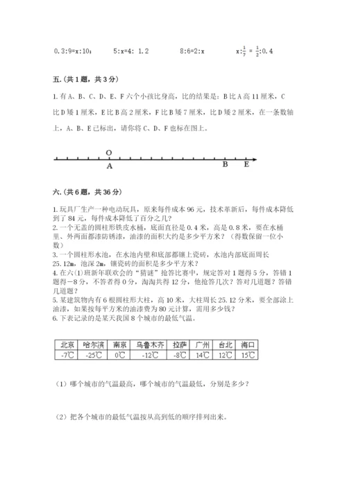 北京版数学小升初模拟试卷附完整答案【考点梳理】.docx