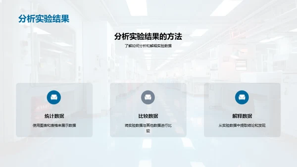 实验科学之门