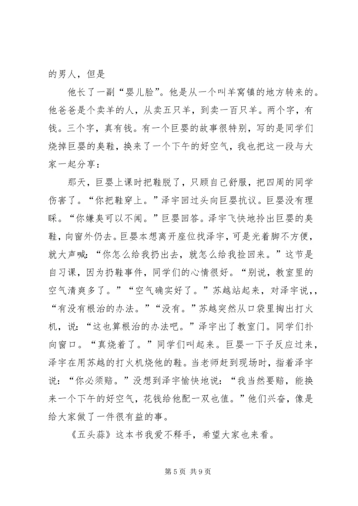五头蒜·读后感_1.docx