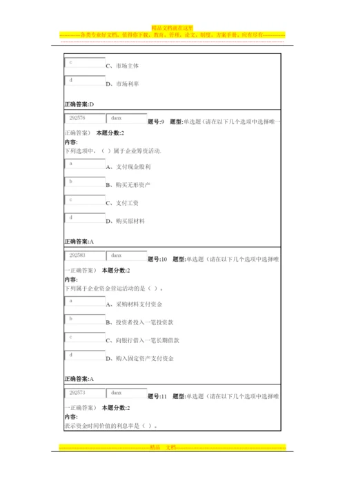 财务管理第1次作业.docx