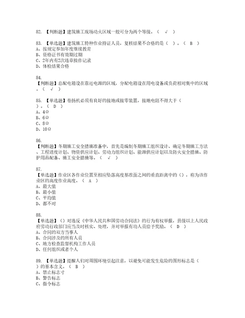 2022年施工升降机司机建筑特殊工种复审考试及考试题库含答案第92期