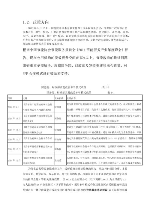 产业集聚区智慧城市公共基础设施综合提升ppp项目建议书(37页).docx