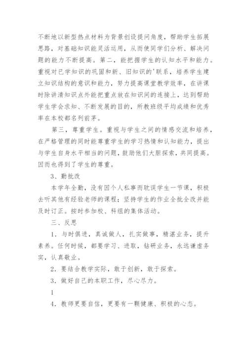 高中政治教师工作总结.docx