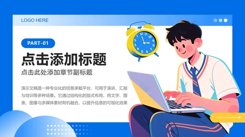 蓝黄色插画风大学班长竞选演讲自我介绍PPT模板