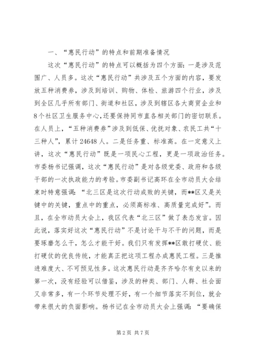 区长在惠民行动推进工作大会发言.docx