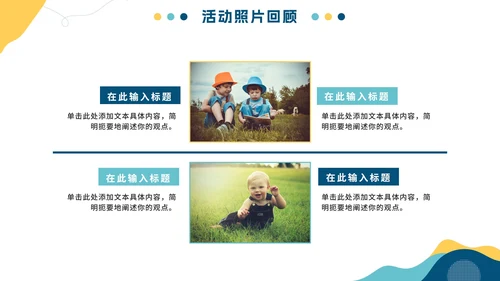 清新简约幼儿园教育工作汇报总结PPT模板