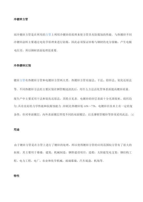 25697_镀锌钢管规格及尺寸.docx