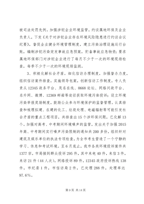 环保局上半年工作总结和下半年工作计划.docx