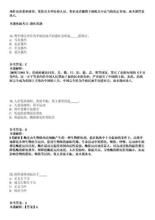 2021年09月吉林松原市宁江区桑梓人才回归计划暨事业单位公开招聘含专项公开招聘高校生122人模拟卷