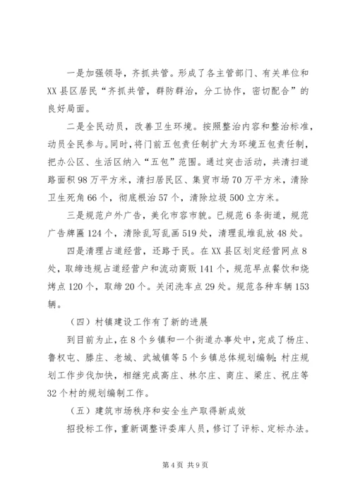 建委XX年工作情况及XX年工作计划汇报.docx