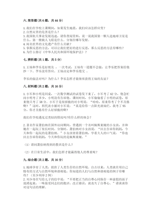 人教部编版六年级下册道德与法治期末测试卷下载.docx