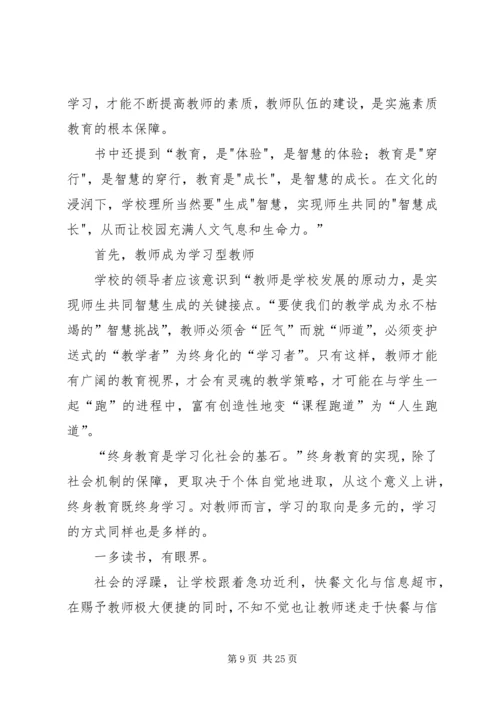 学校管理智慧找到学校的魂》读后感.docx