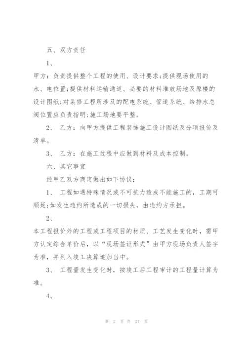 简单版装修承包合同大全.docx