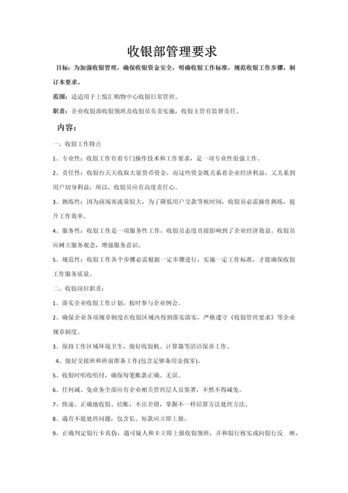 收银部管理详细规定.docx