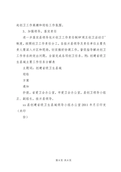 高速服务区迎检方案 (2).docx