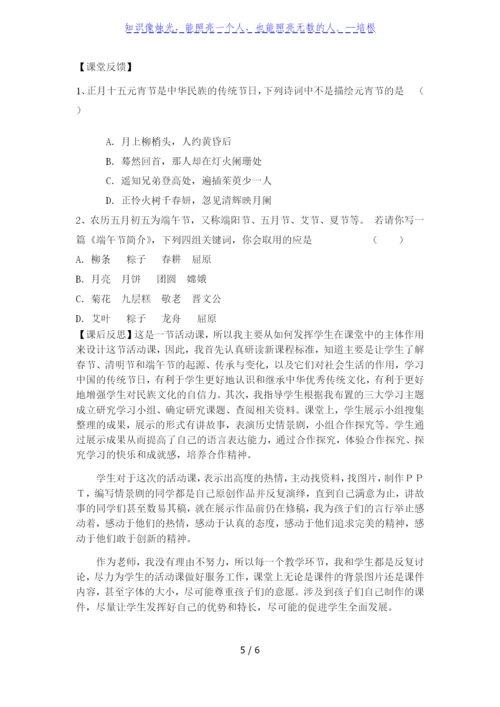 人教版七年级历史下册第22课活动课：中国传统节日的起源教案.docx