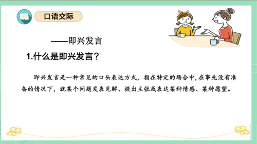 统编版六年级语文下册单元复习第一单元（复习课件）