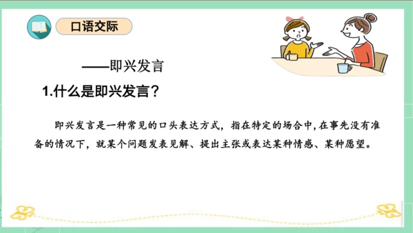 统编版六年级语文下册单元复习第一单元（复习课件）