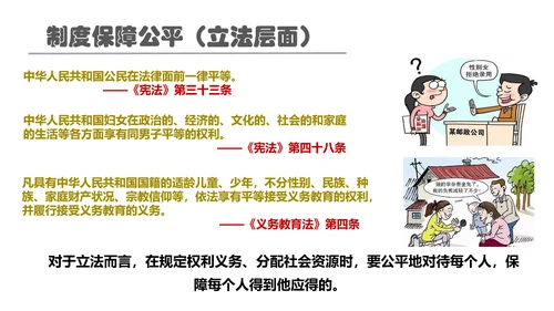 8.2公平正义的守护课件(共21张PPT)