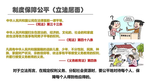8.2公平正义的守护课件(共21张PPT)