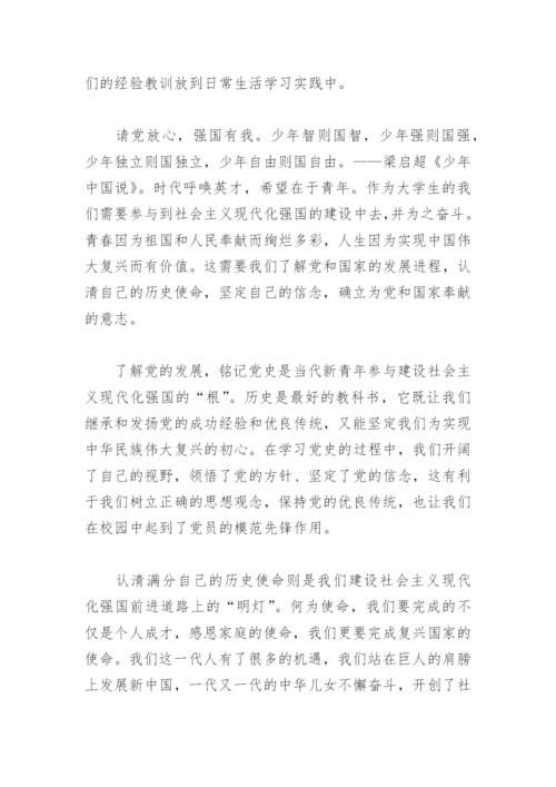 关于强国有我请党放心的征文(精选6篇).docx