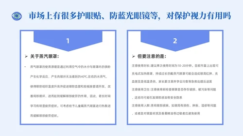 插画风简约形状眼镜预防近视近视防控家长会