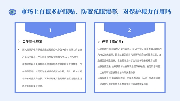插画风简约形状眼镜预防近视近视防控家长会