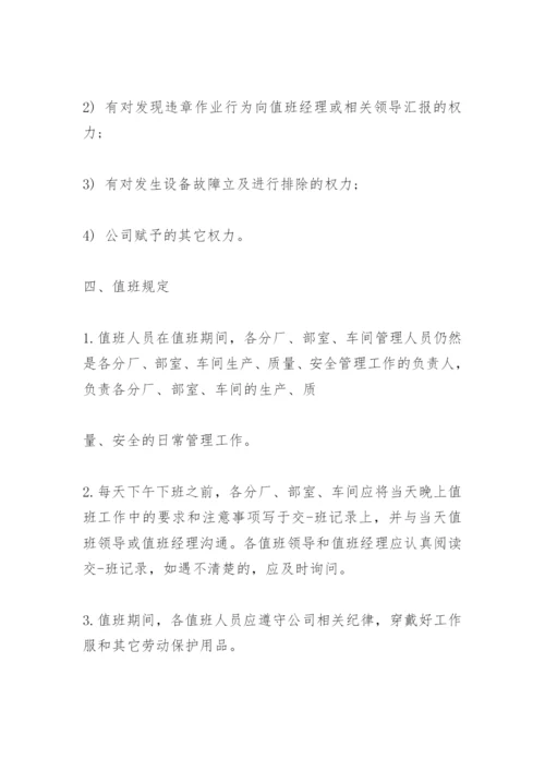 企业领导带班值班制度.docx