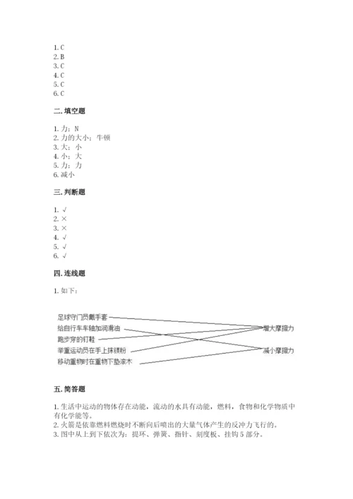 教科版科学四年级上册第三单元《运动和力》测试卷（基础题）.docx