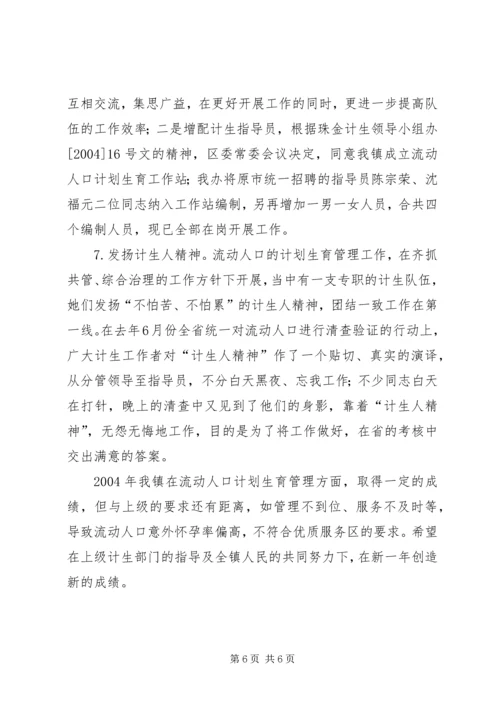 流动人口计划生育管理工作经验介绍 (5).docx