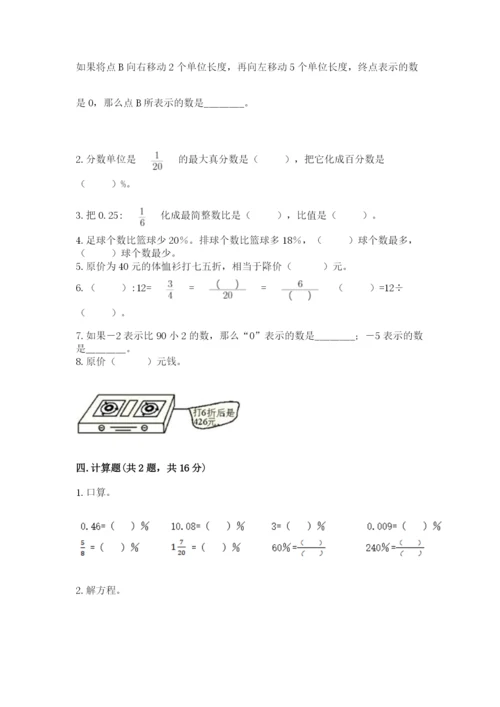 六年级下册数学期末测试卷及完整答案（全优）.docx