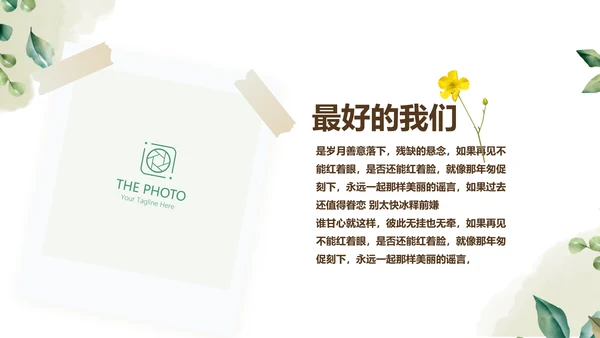 绿色校园风致青春毕业纪念册动态PPT模板
