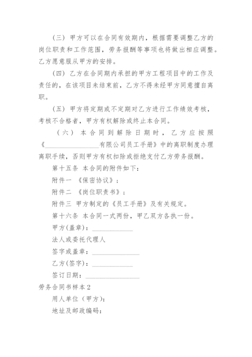 劳务合同书样本.docx