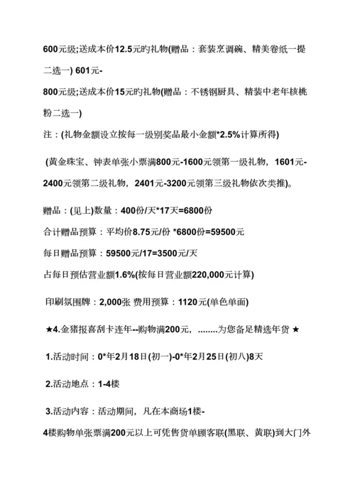 促销专题方案之商场搞促销活动专题方案.docx