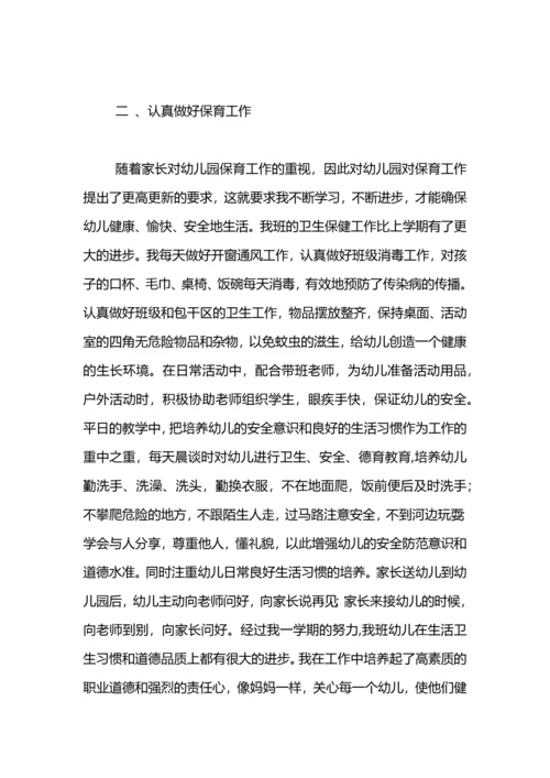 幼儿园大班保育员工作总结（3篇）.docx