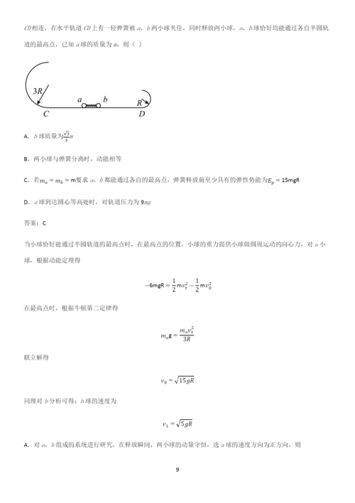 2023人教版带答案高中物理选修一综合测试题高频考点知识梳理.docx