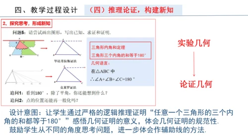 11.2.1三角形的角  说课课件（共21张PPT）