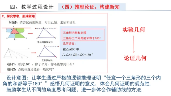 11.2.1三角形的角  说课课件（共21张PPT）