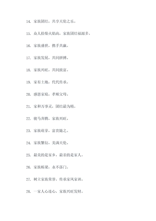 家族相聚的谚语