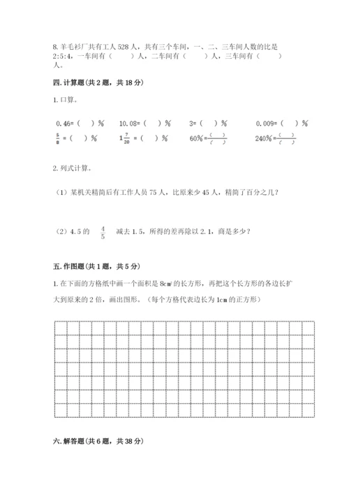 北师大版小学六年级下册数学期末综合素养测试卷完美版.docx