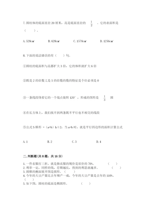 北京版六年级下册数学期中测试卷及完整答案.docx