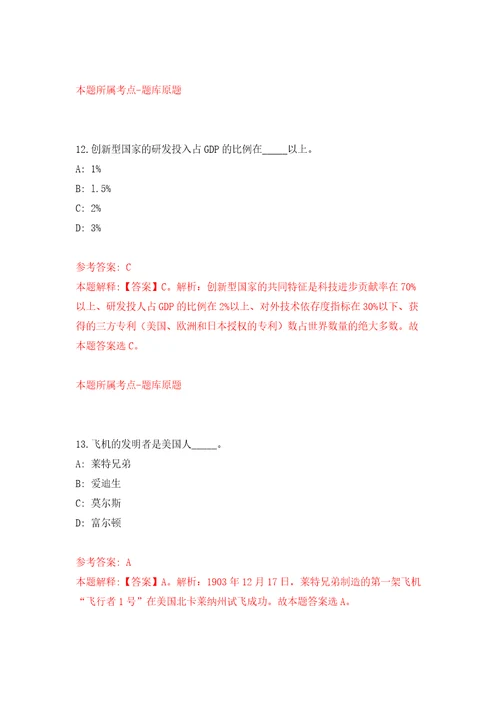 福建省连江县事业单位公开招聘10名高层次教育人才模拟训练卷第8次