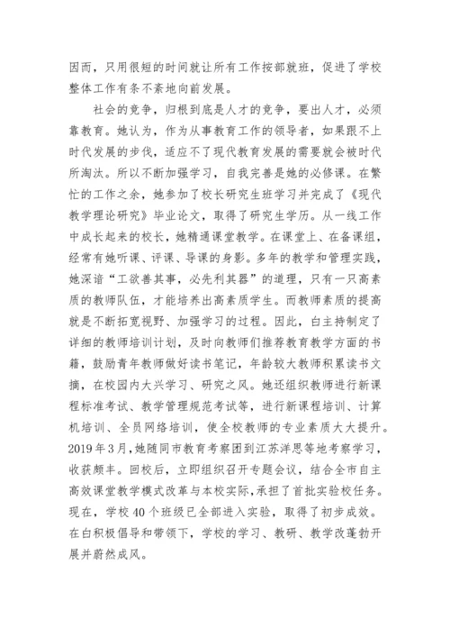 优秀校长个人先进事迹材料_1.docx