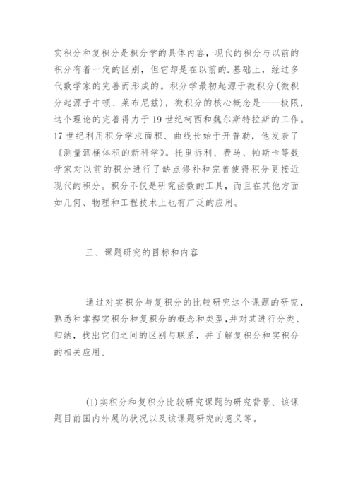 数学与应用数学毕业论文开题报告.docx