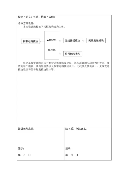 优秀毕业设计电动车报警器.docx