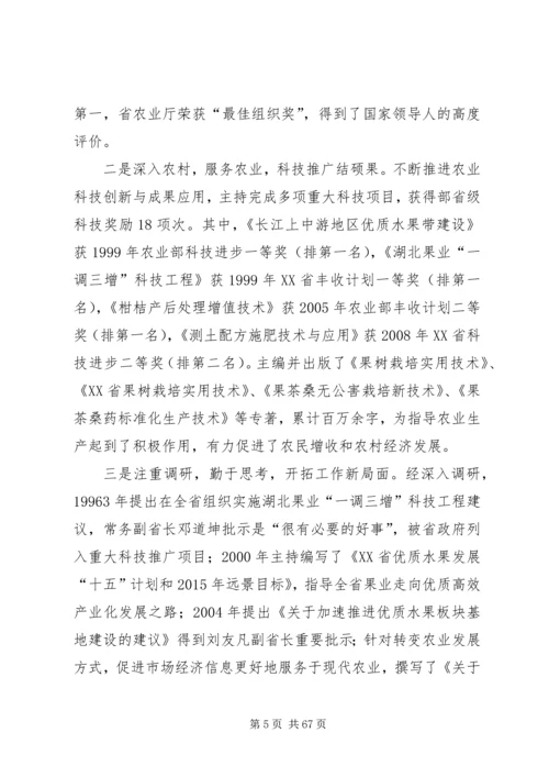 我身边的共产党员 (9).docx