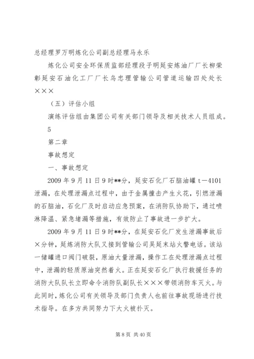 事故应急消防联动演练方案.docx