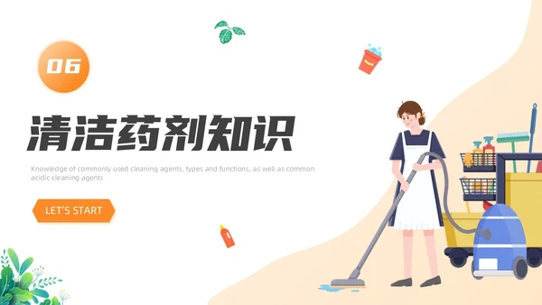 橙色渐变插画风保洁员安全专业知识培训保洁培训