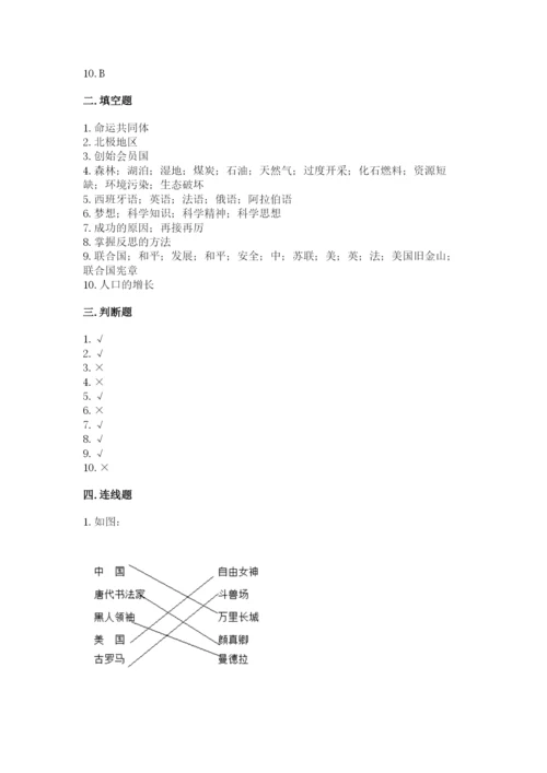 部编版六年级下册道德与法治期末检测卷带答案（培优）.docx